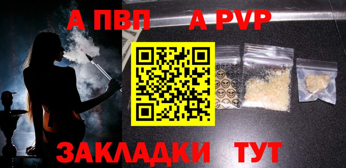 Alpha PVP кристаллы  закладки  Аксай  Вход с VPN 