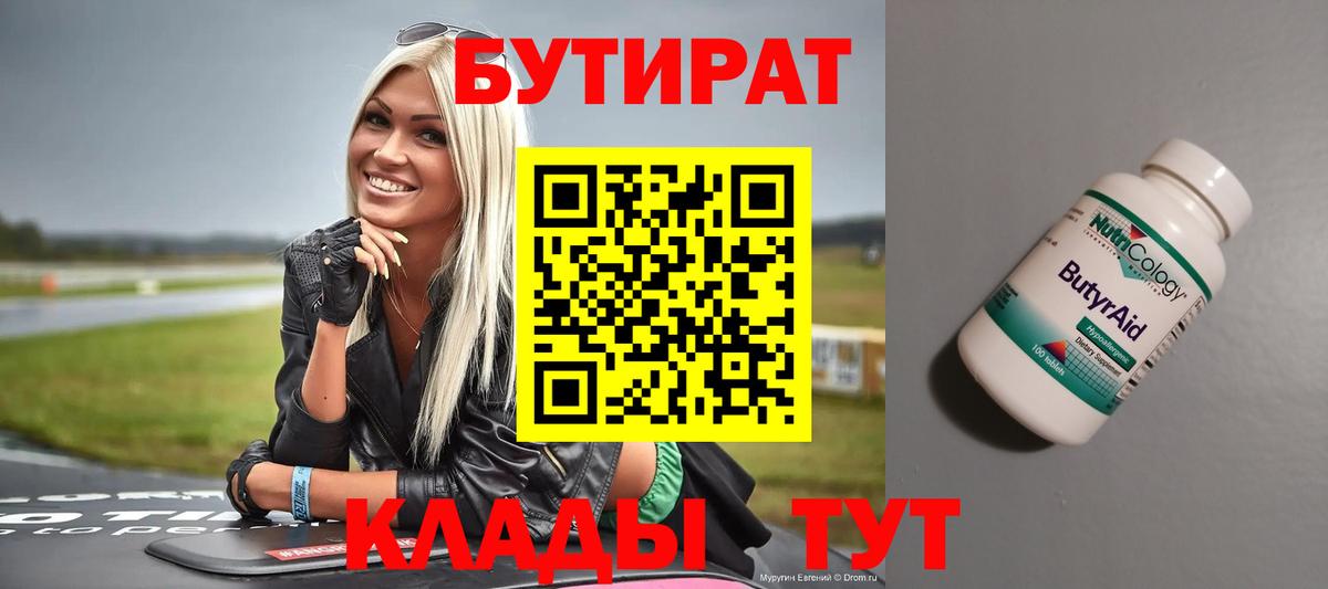 БУТИРАТ 1.4BDO Аксай