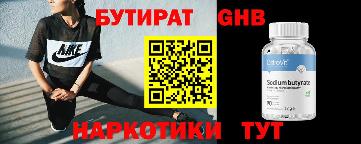 Бутират  Вход с VPN  Аксай  Бутират 1.4BDO 