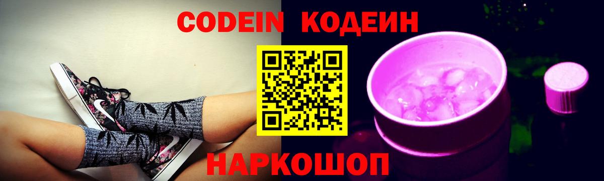 Кодеин напиток Lean (лин) Аксай