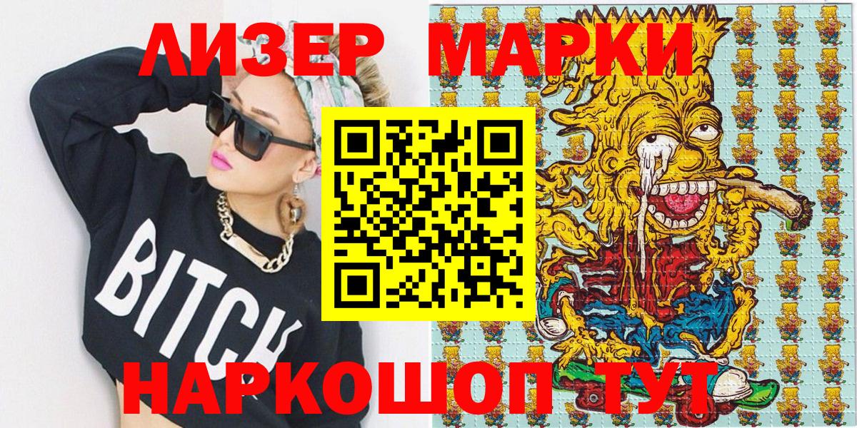 Марки 25I-NBOMe 1,8мг Аксай