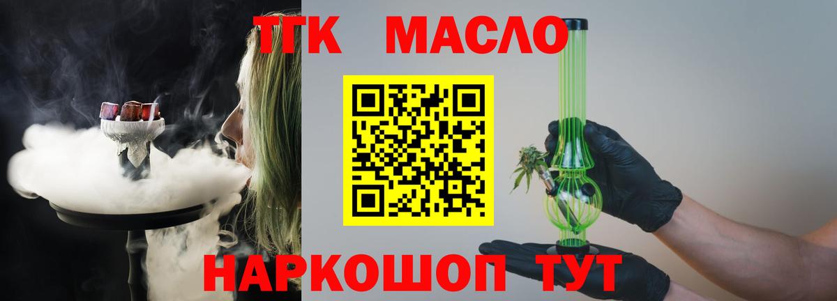 ТГК концентрат  Вход с VPN  Аксай 